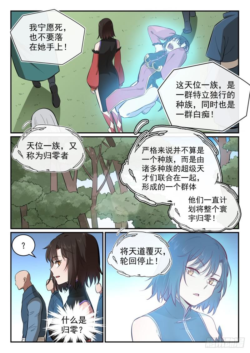 第438话 归零者12