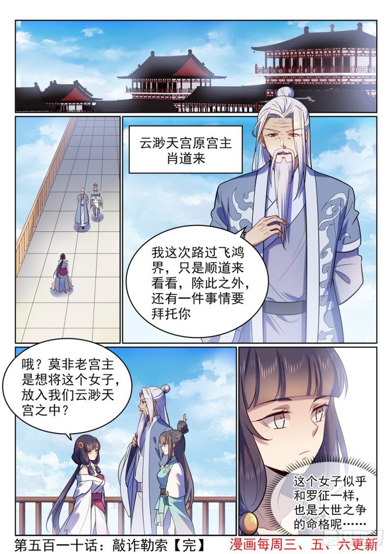 第510话 敲诈勒索16
