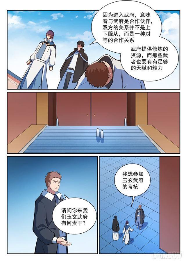 第362话 玉玄武府12