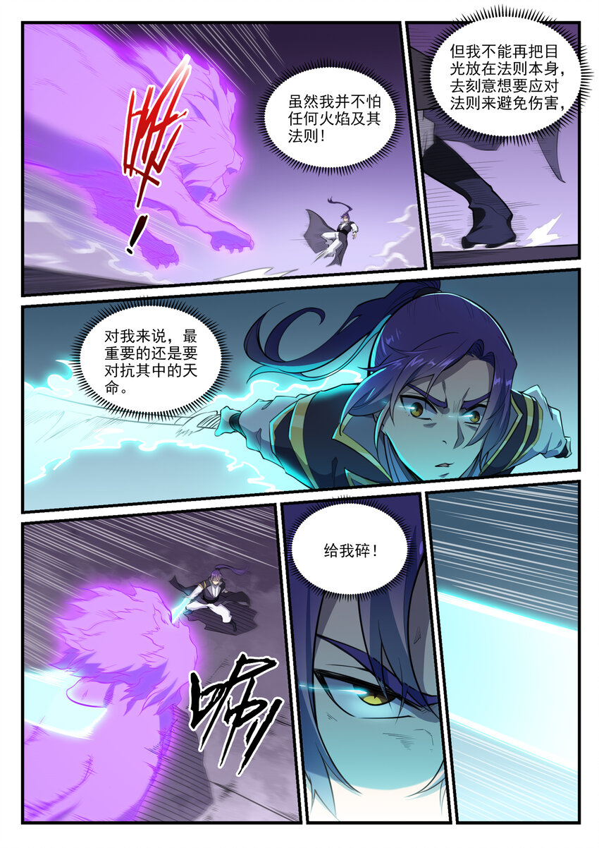 第794话 斩因断果7