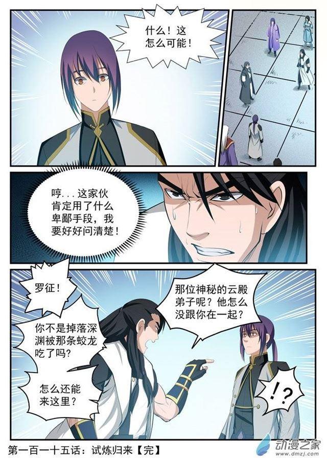 第115话 试炼归来16