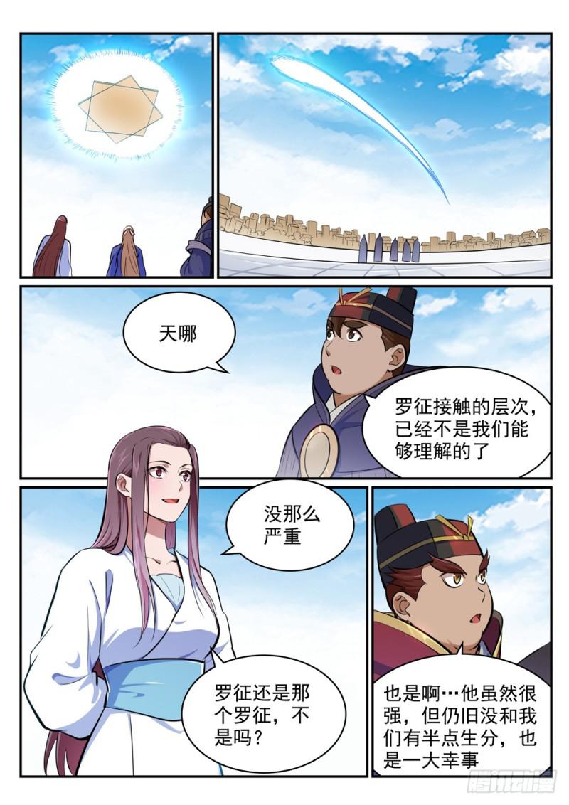 第453话 虽远必诛7