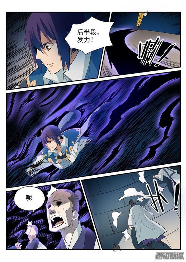 第193话 以技服人9