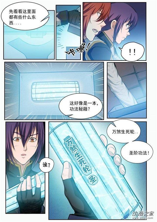 第92话 各自前行9