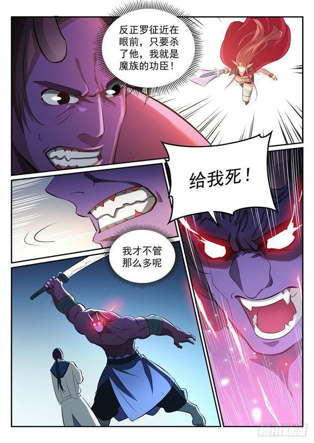第271话 贪功求名13