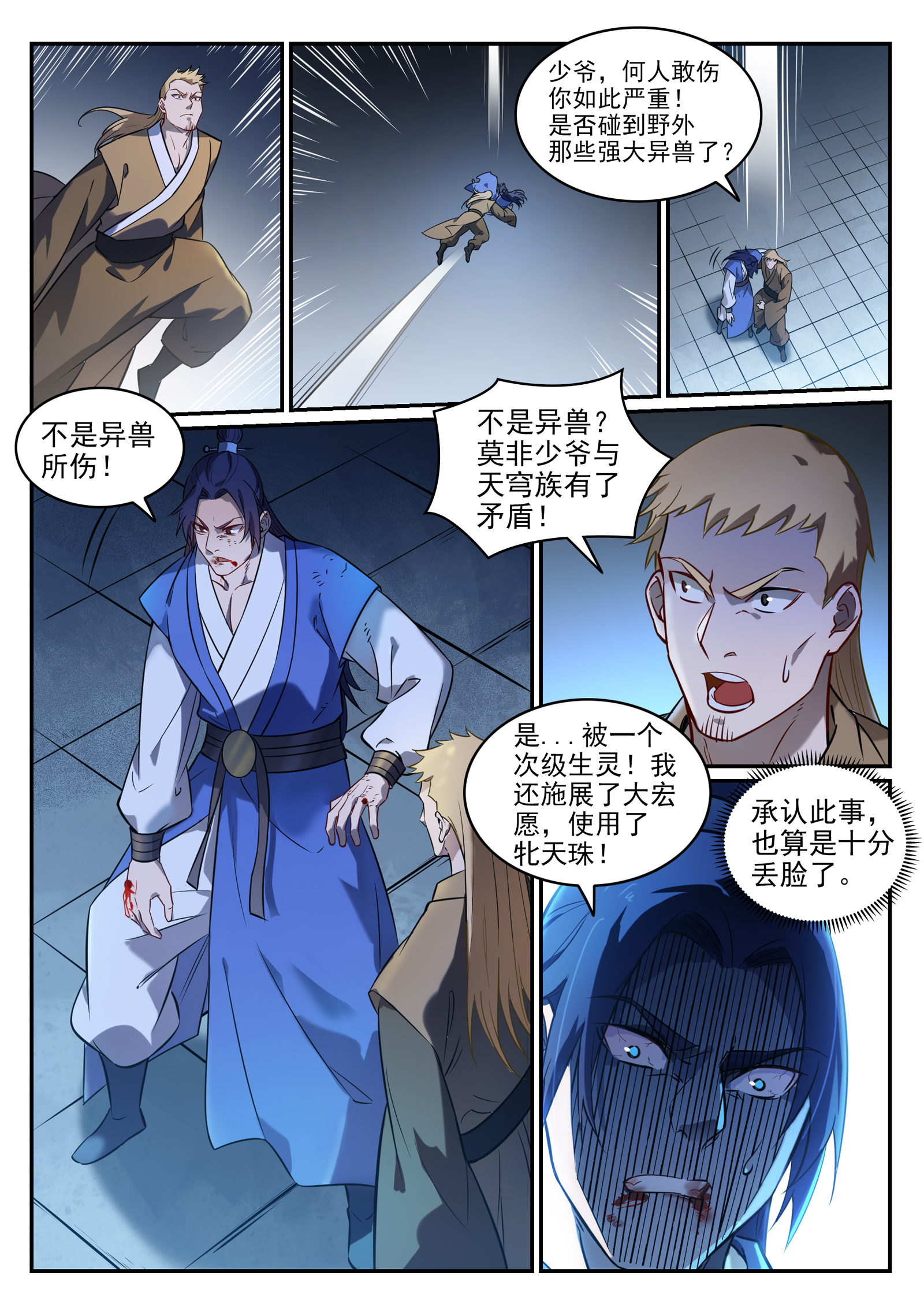 第745话 大衍之宇2