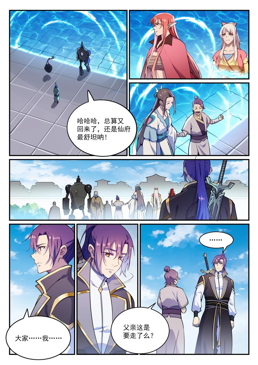 第832话 安置亲友9