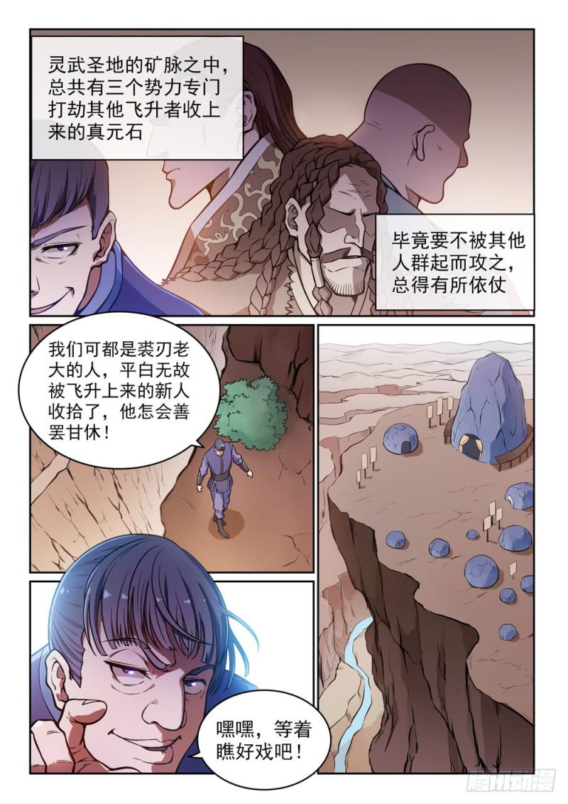 第497话 纷至沓来12