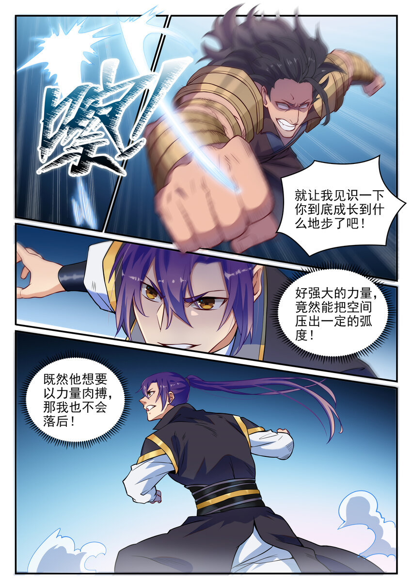 第801话 士别三日5