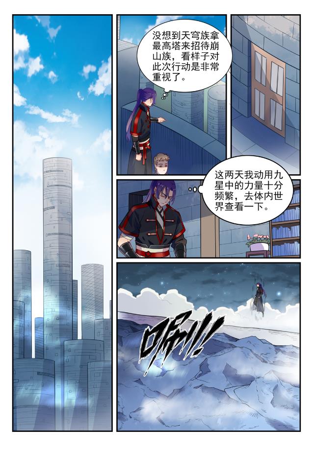 第740话 观想佳肴13