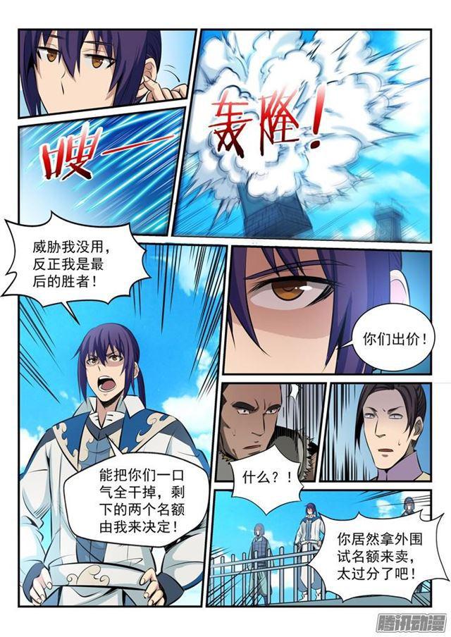 第161话 名额拍卖10