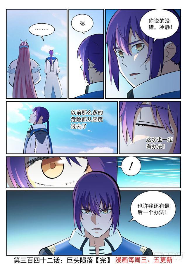 第342话 巨头陨落16