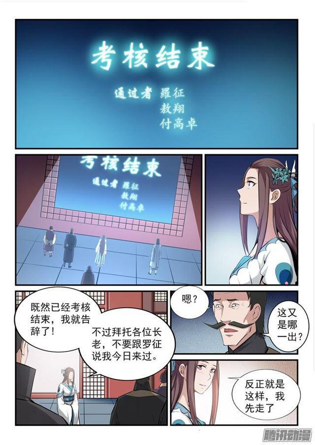 第162话 唤醒赤龙4