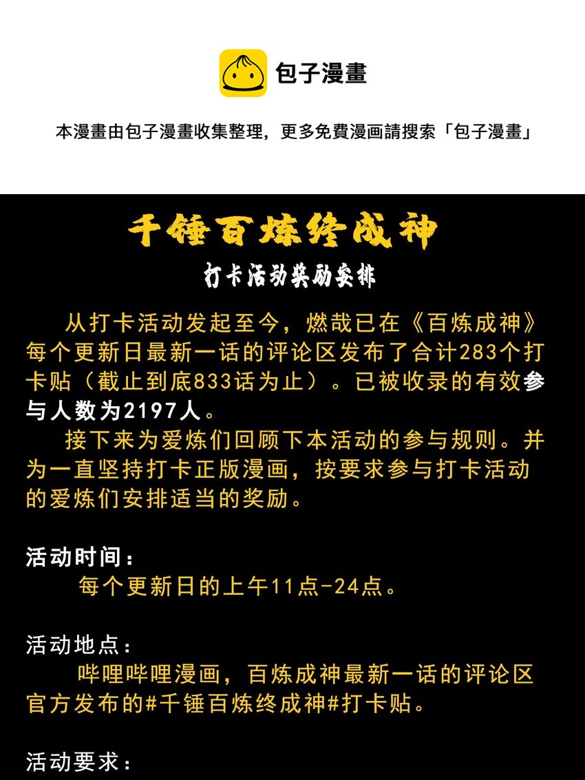 打卡活动 奖励安排0