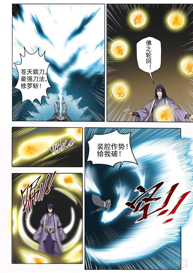 第66话 佛之轮回13