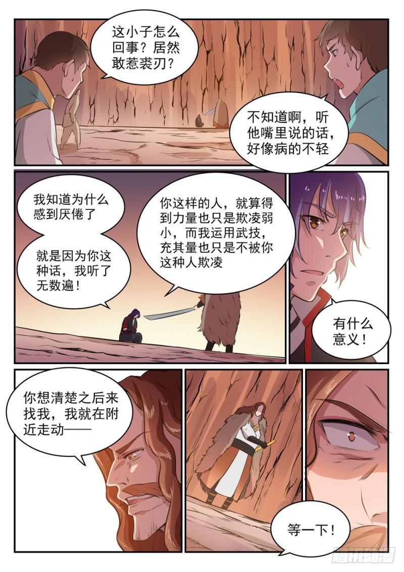 第498话 迷踪失路9