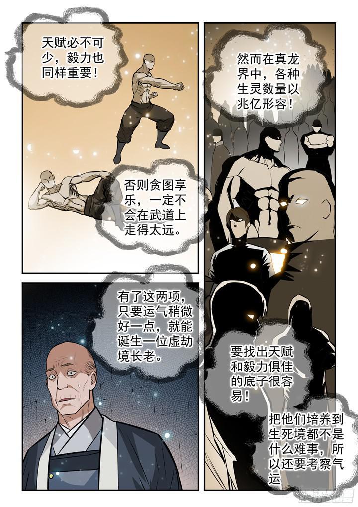 第204话 决胜气运11