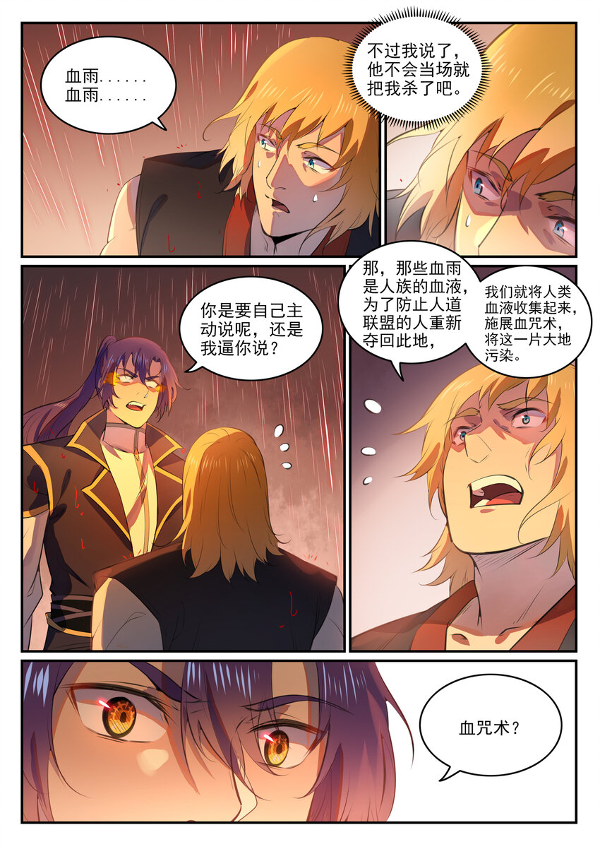 第765话 血咒术3