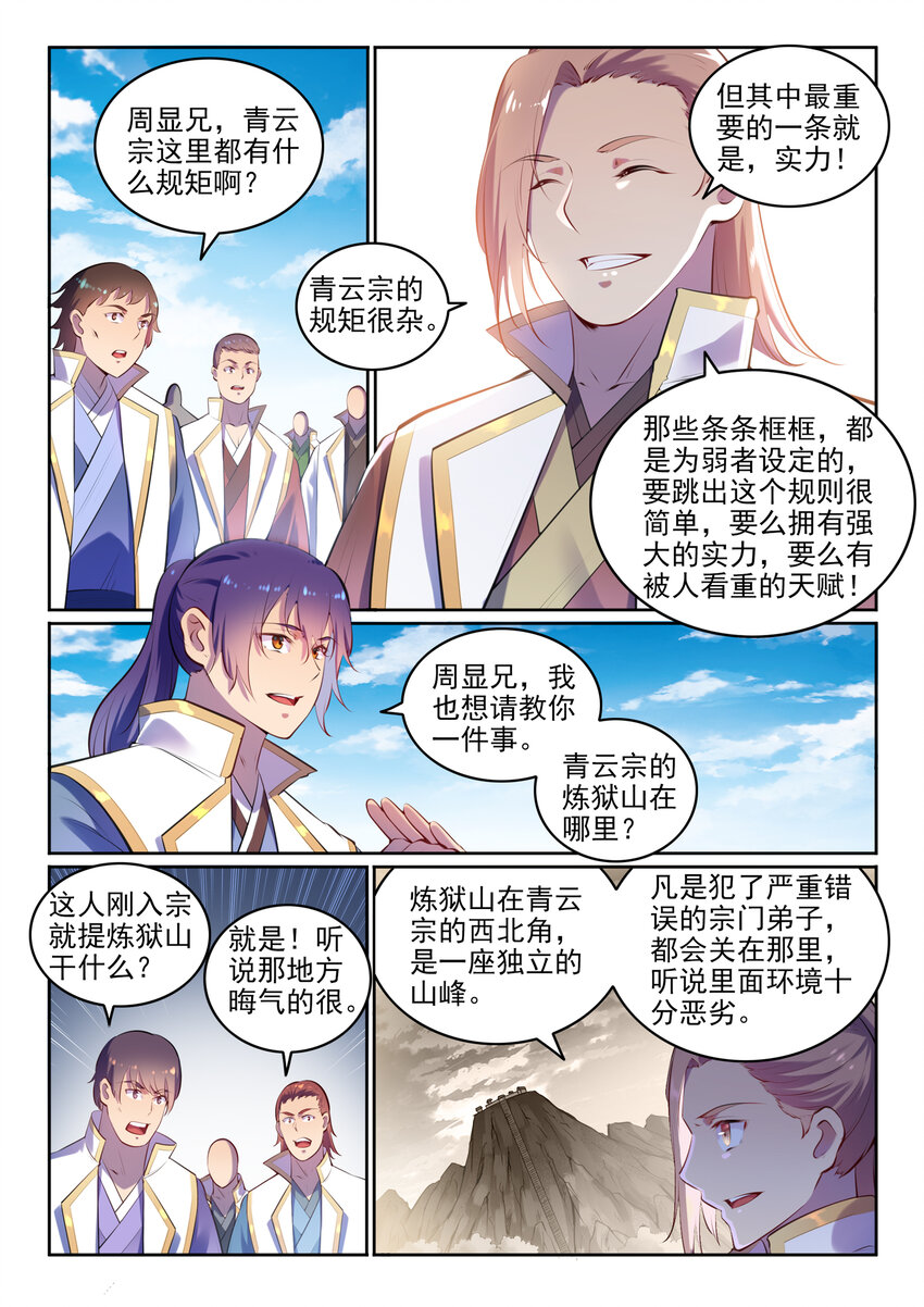第9话 挑衅2