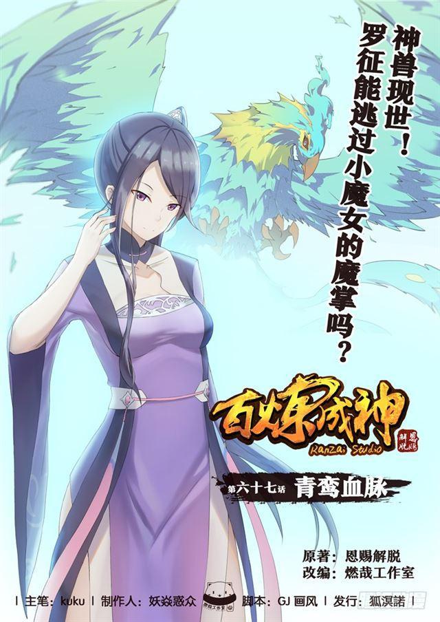 第67话 青鸾血脉0