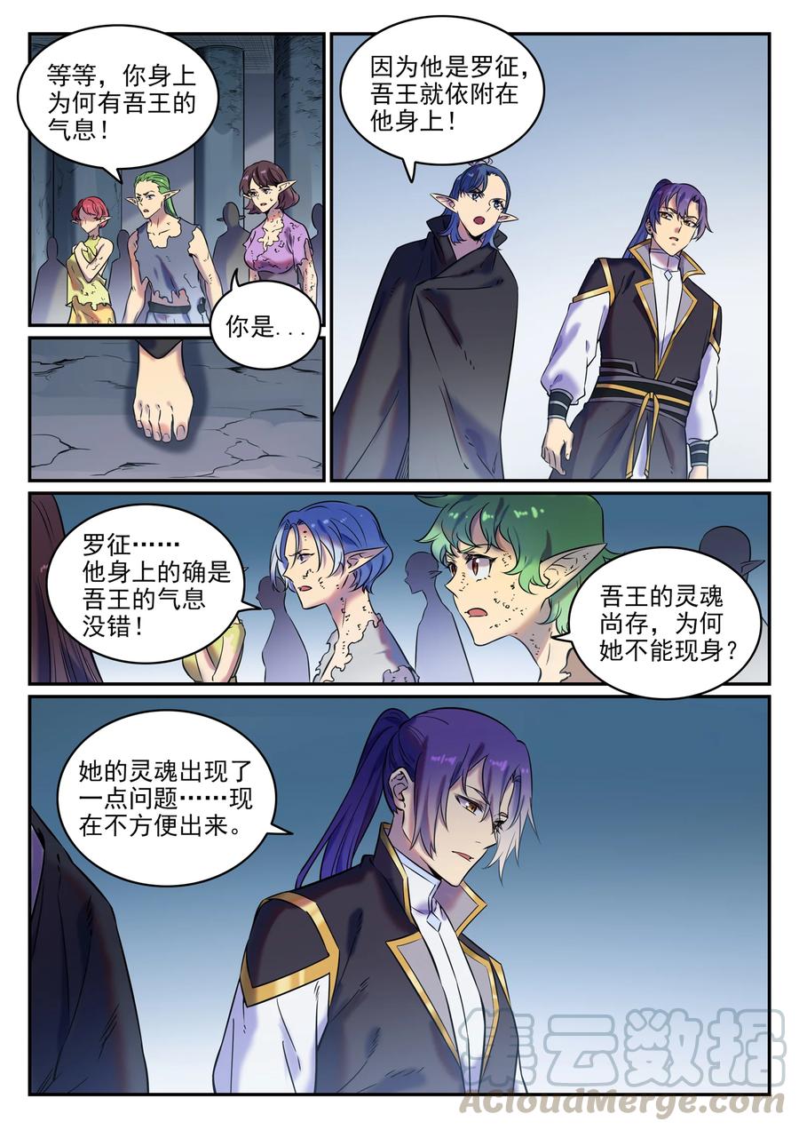 第779话 影丛云集2