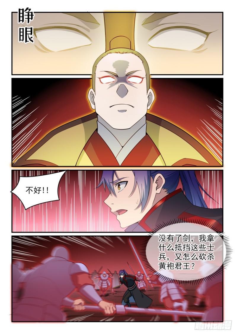 第504话 江山社稷剑9
