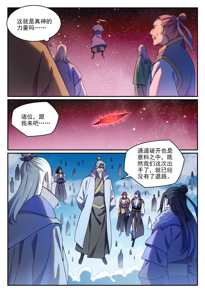 第810话 祸从天降2