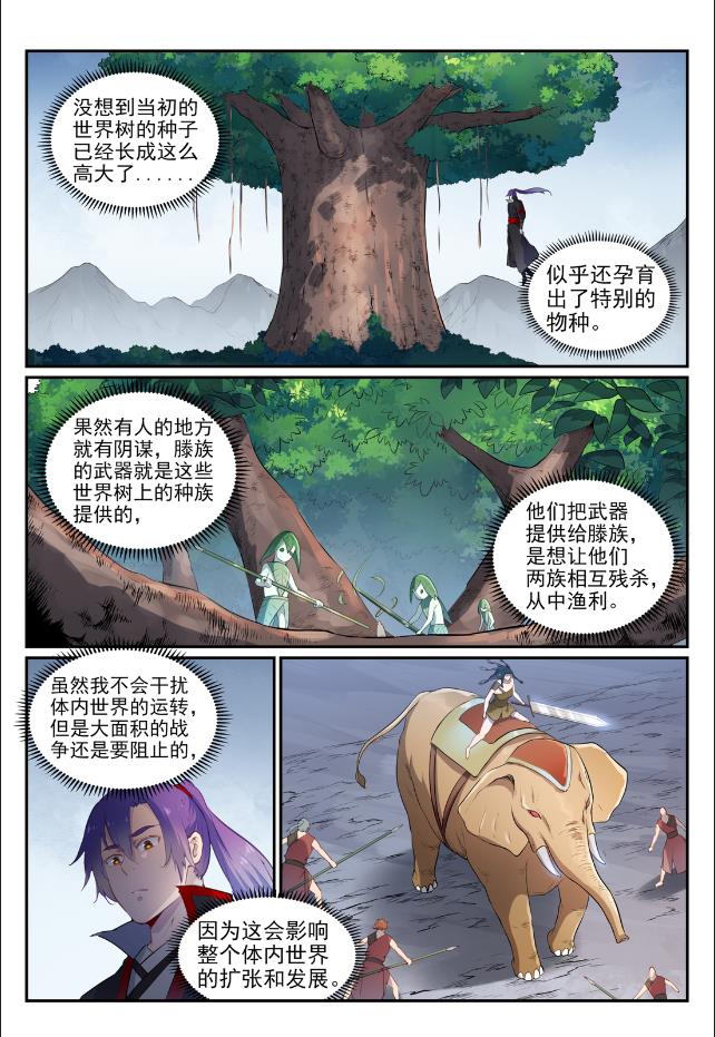 第736话 体内战争8