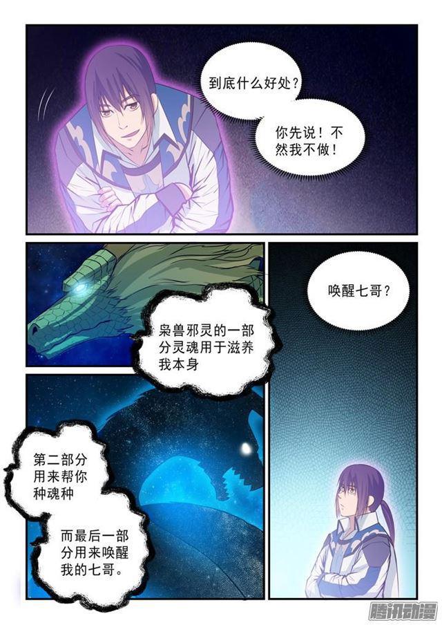 第144话 炼体机缘3