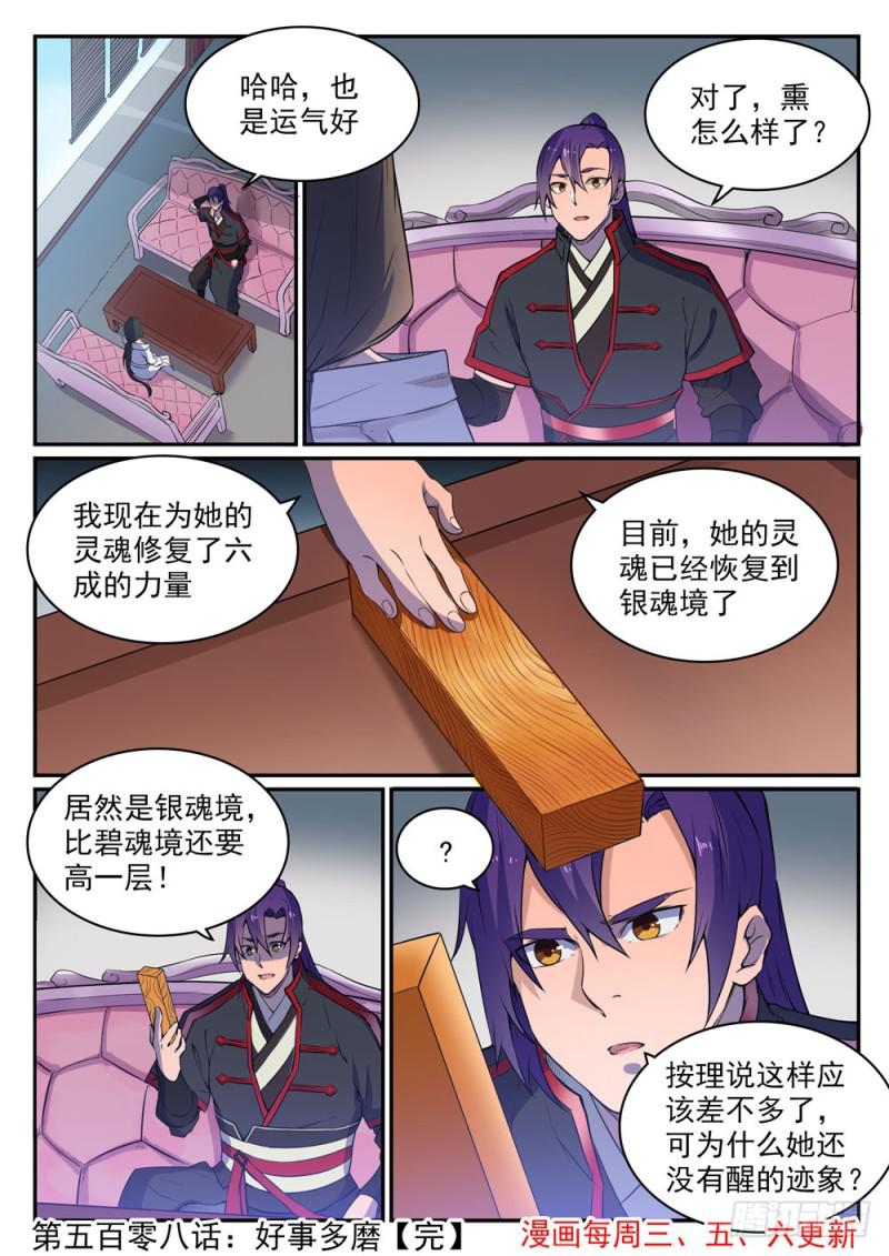 第508话 好事多磨15