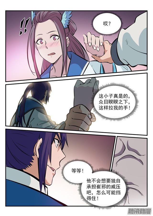 第179话 对峙崔邪8