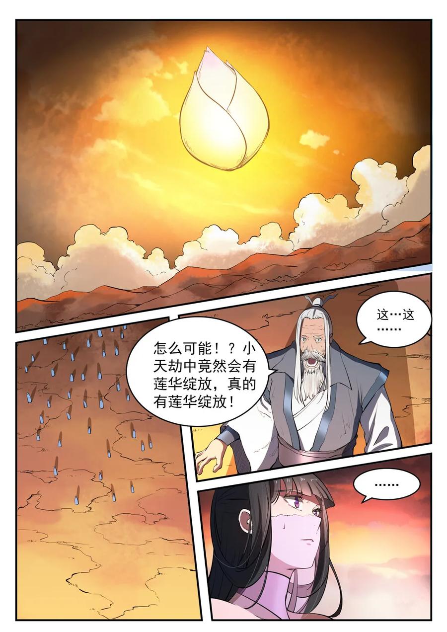 第419话 莲花绽放1