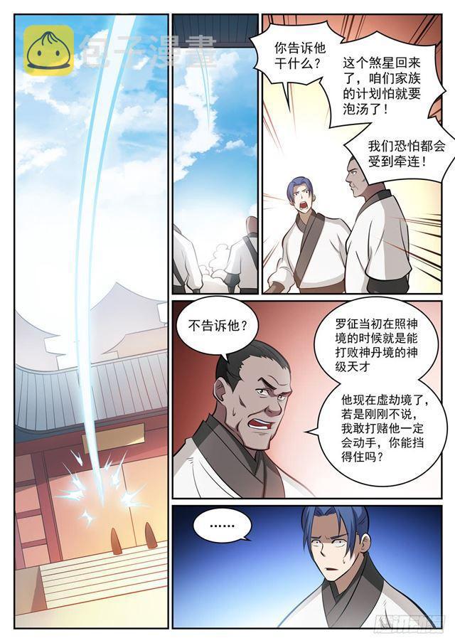 第316话 云殿叛乱6