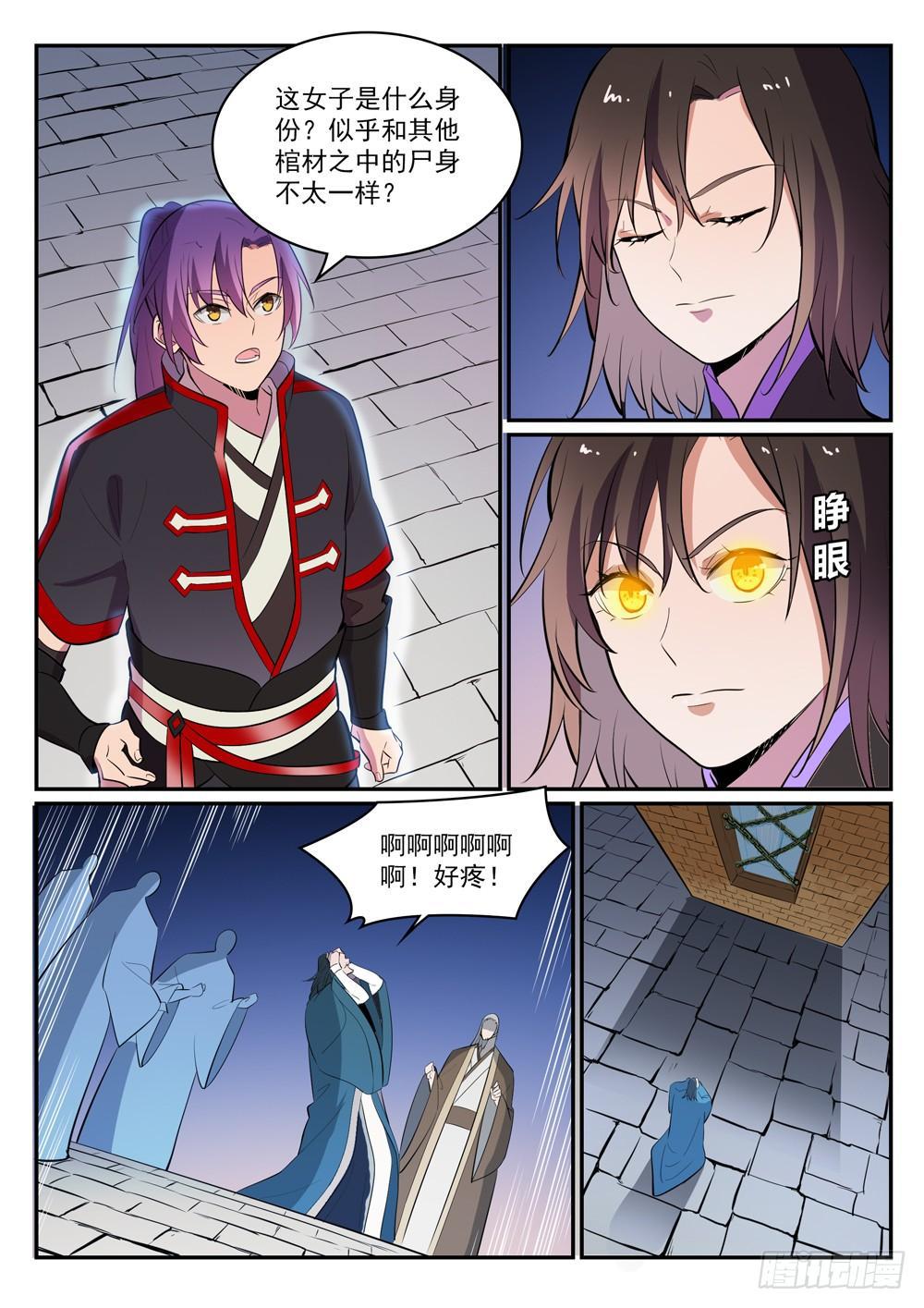 第426话 称名道姓12