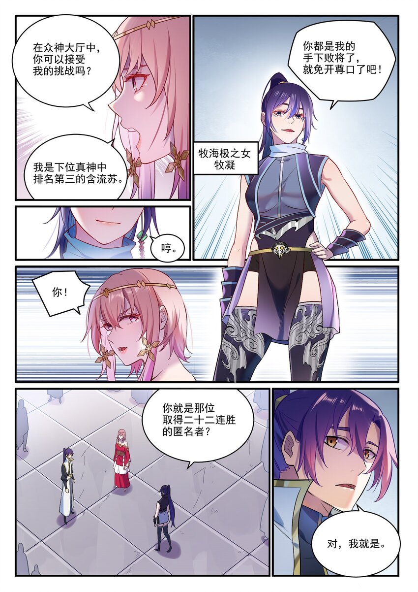 第886话 从旁观战10