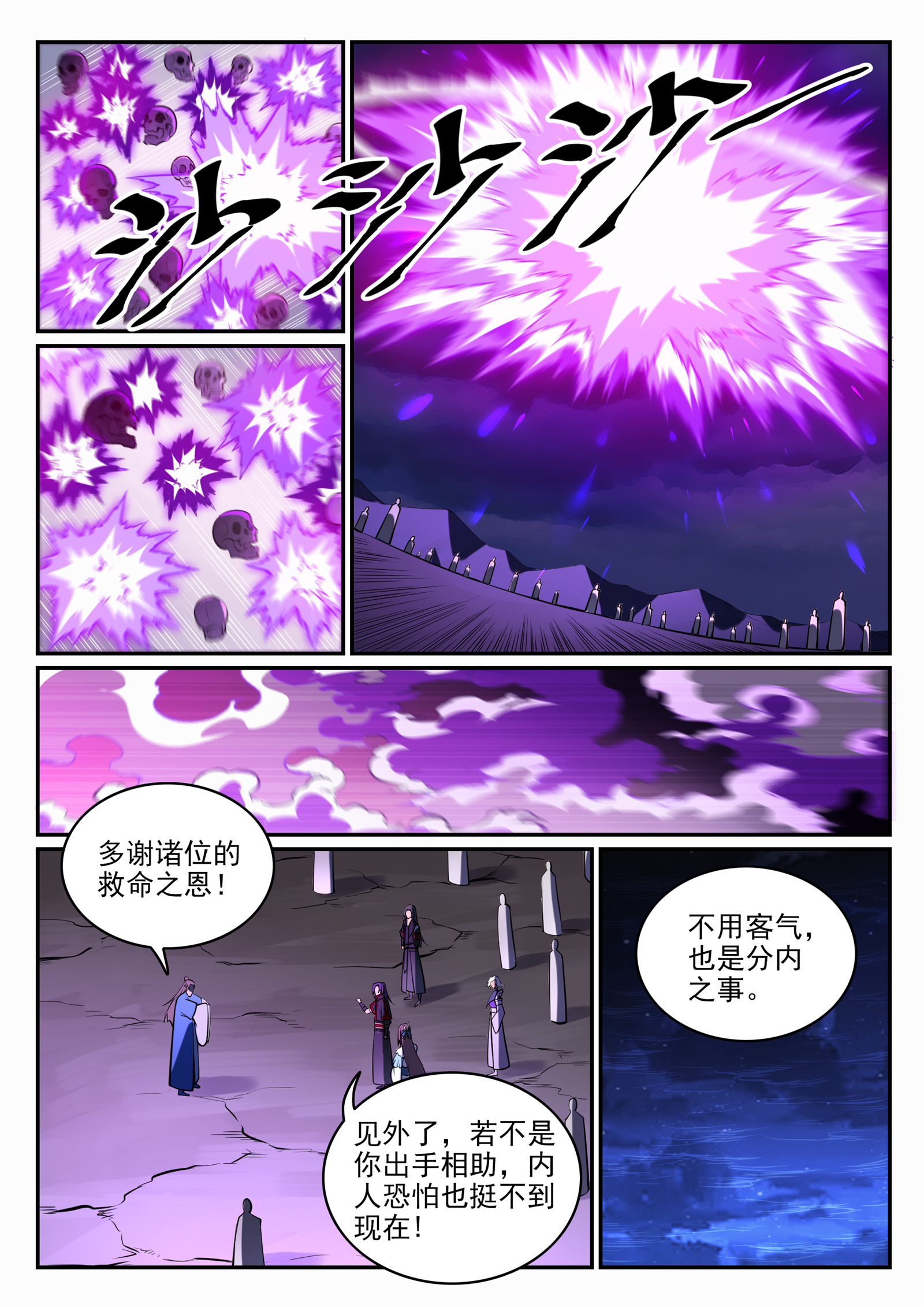第706话 天降神兵14