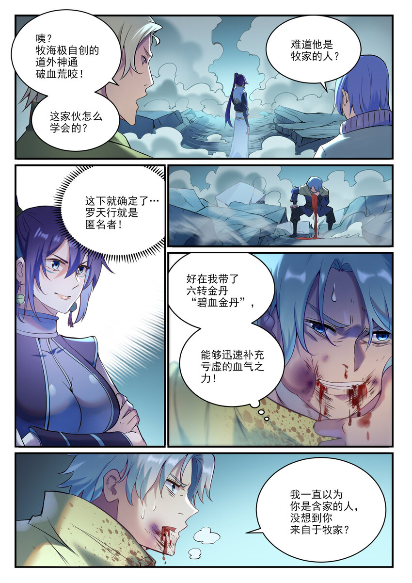 第905话 昭然若揭13