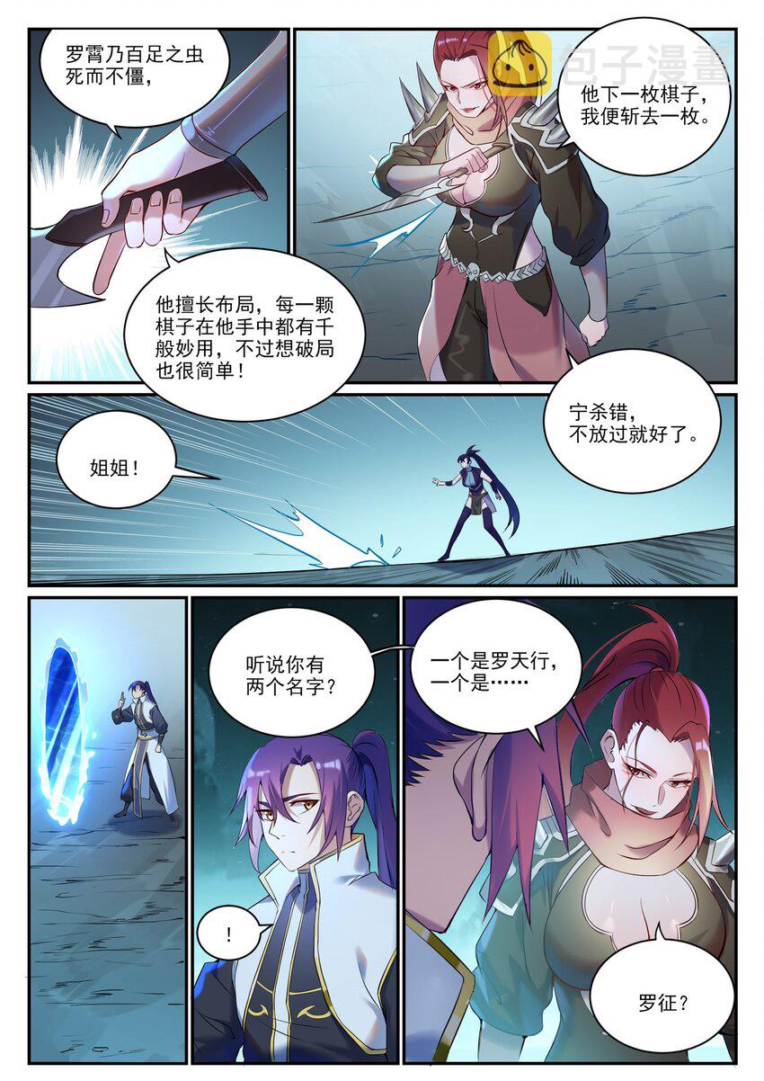 第910话 混淆视听2
