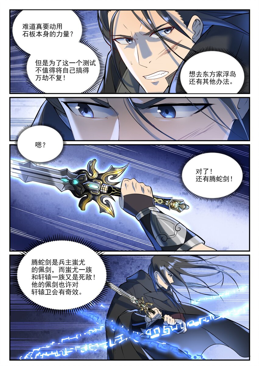 第934话 腾蛇噬影11
