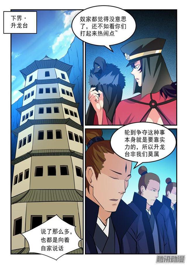 第140话 鹿死谁手9