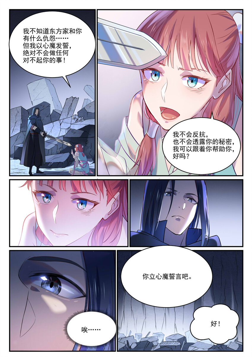 第869话 吞噬石板17