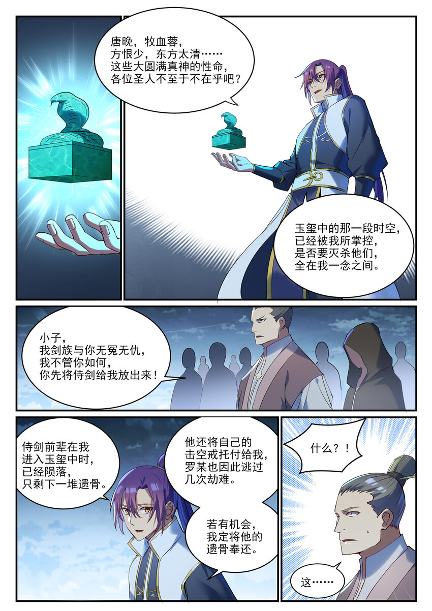 第921话 不共戴天3
