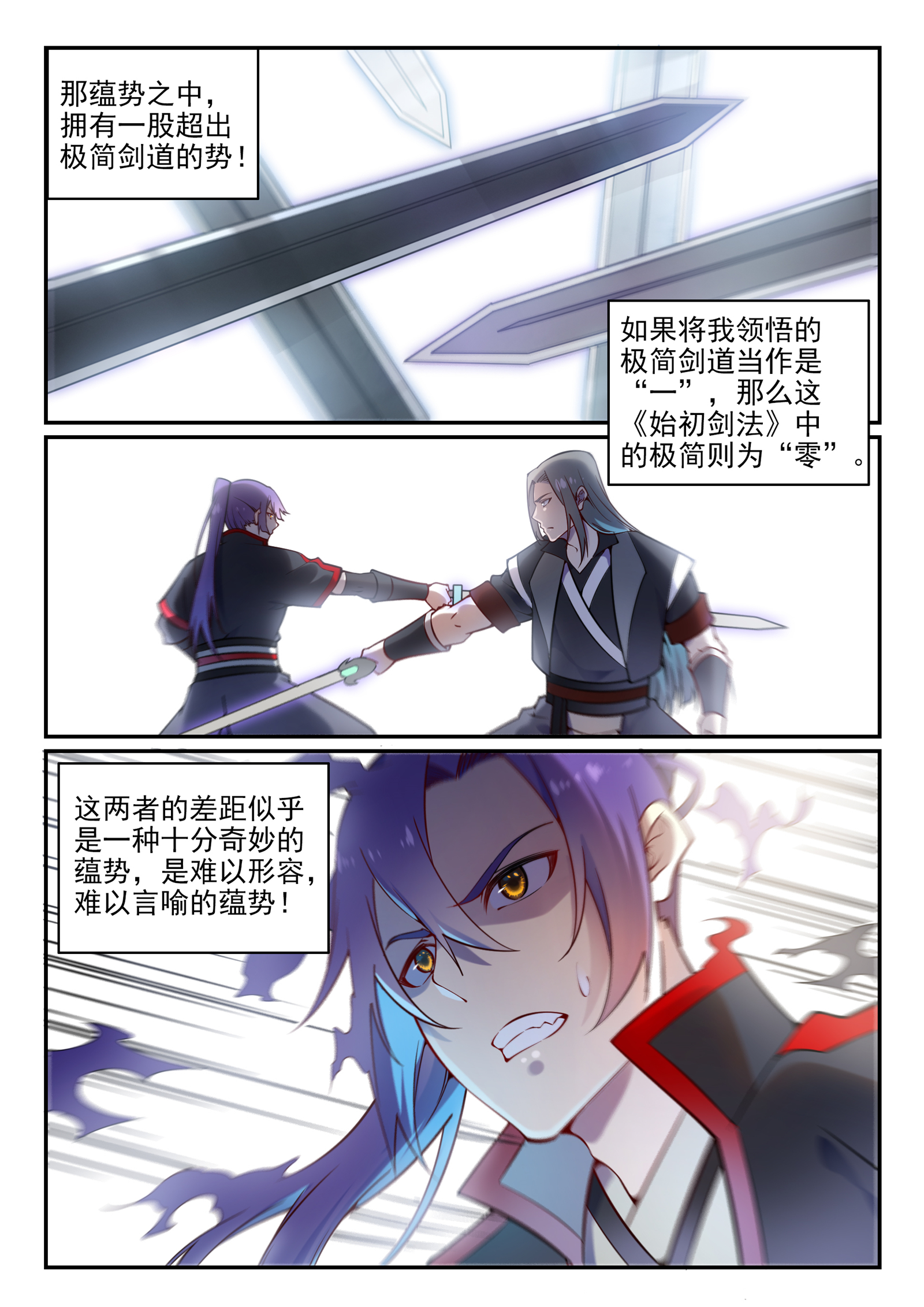 第670话 始初剑法9