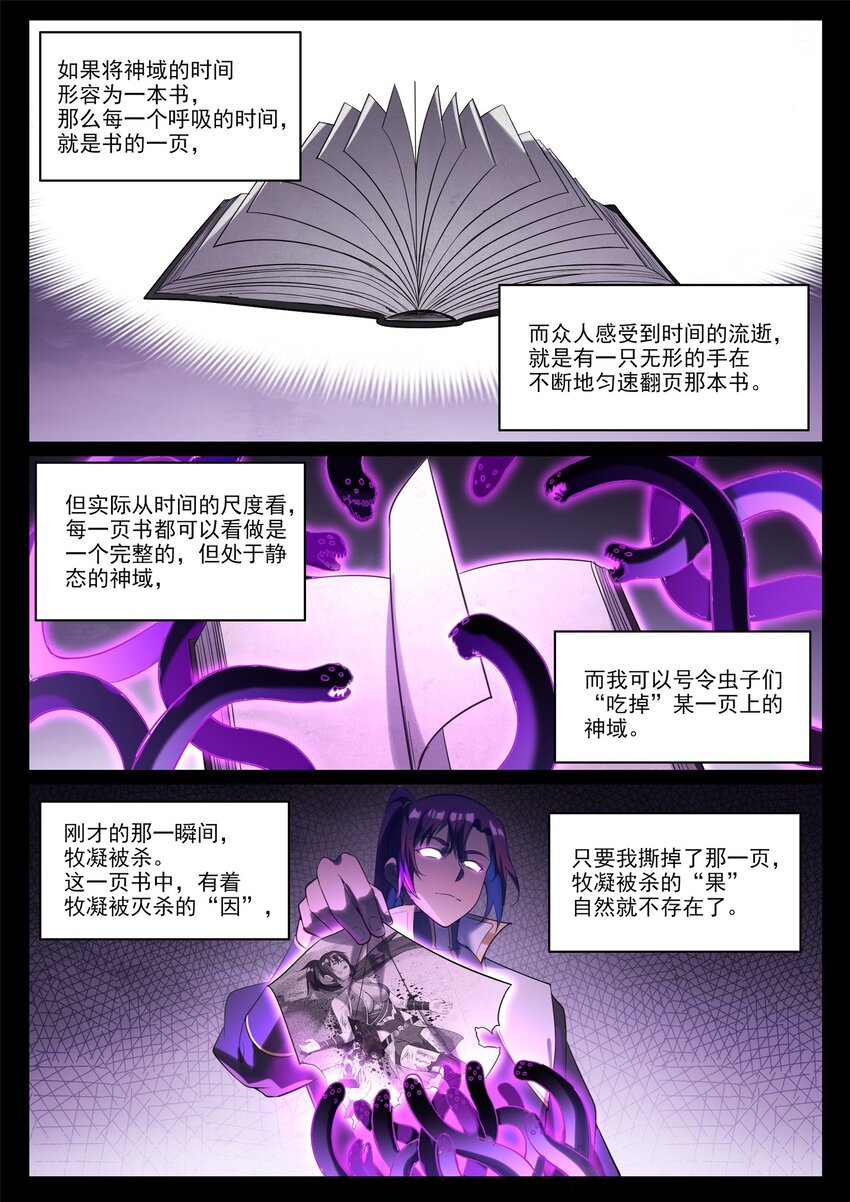 第919话 时间之蠹5