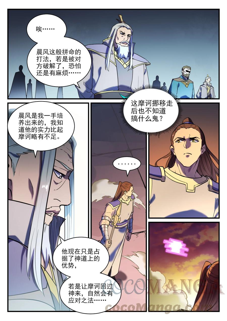 第798话 神道之争8