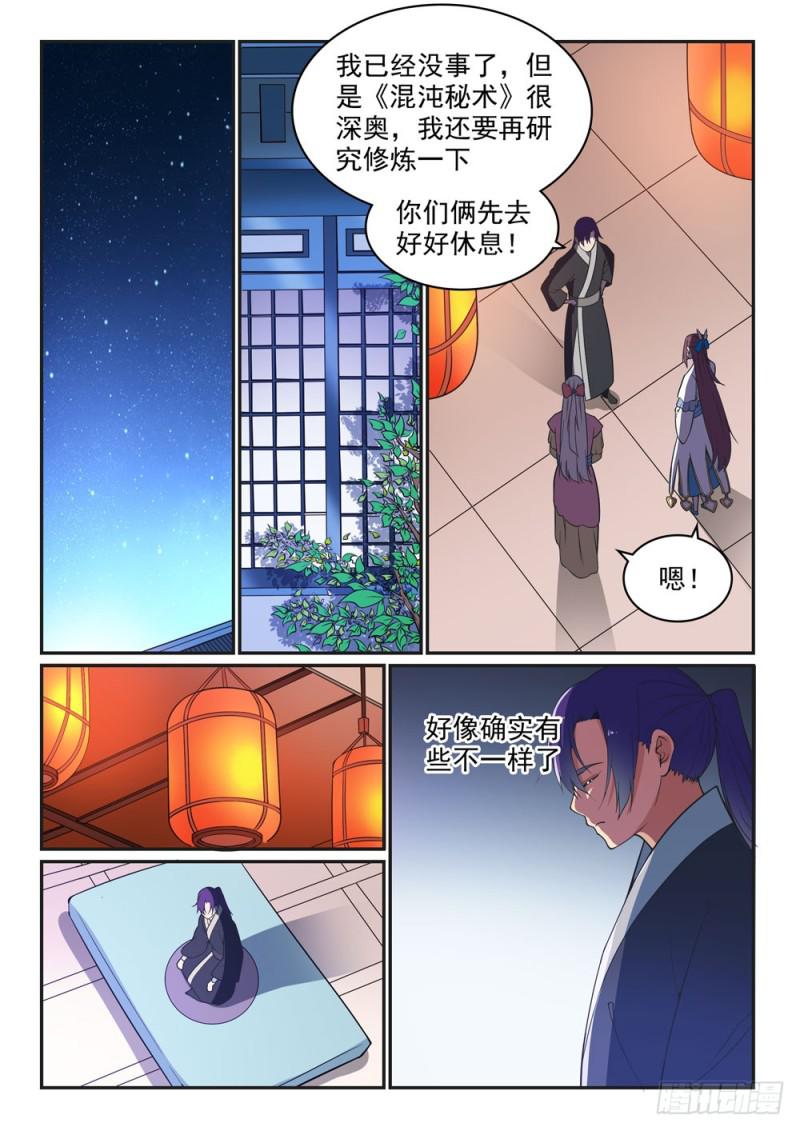 第485话 脱胎换骨12
