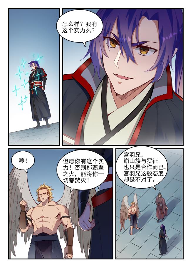 第740话 观想佳肴6