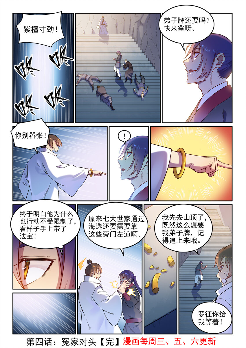 第4话 冤家对头15