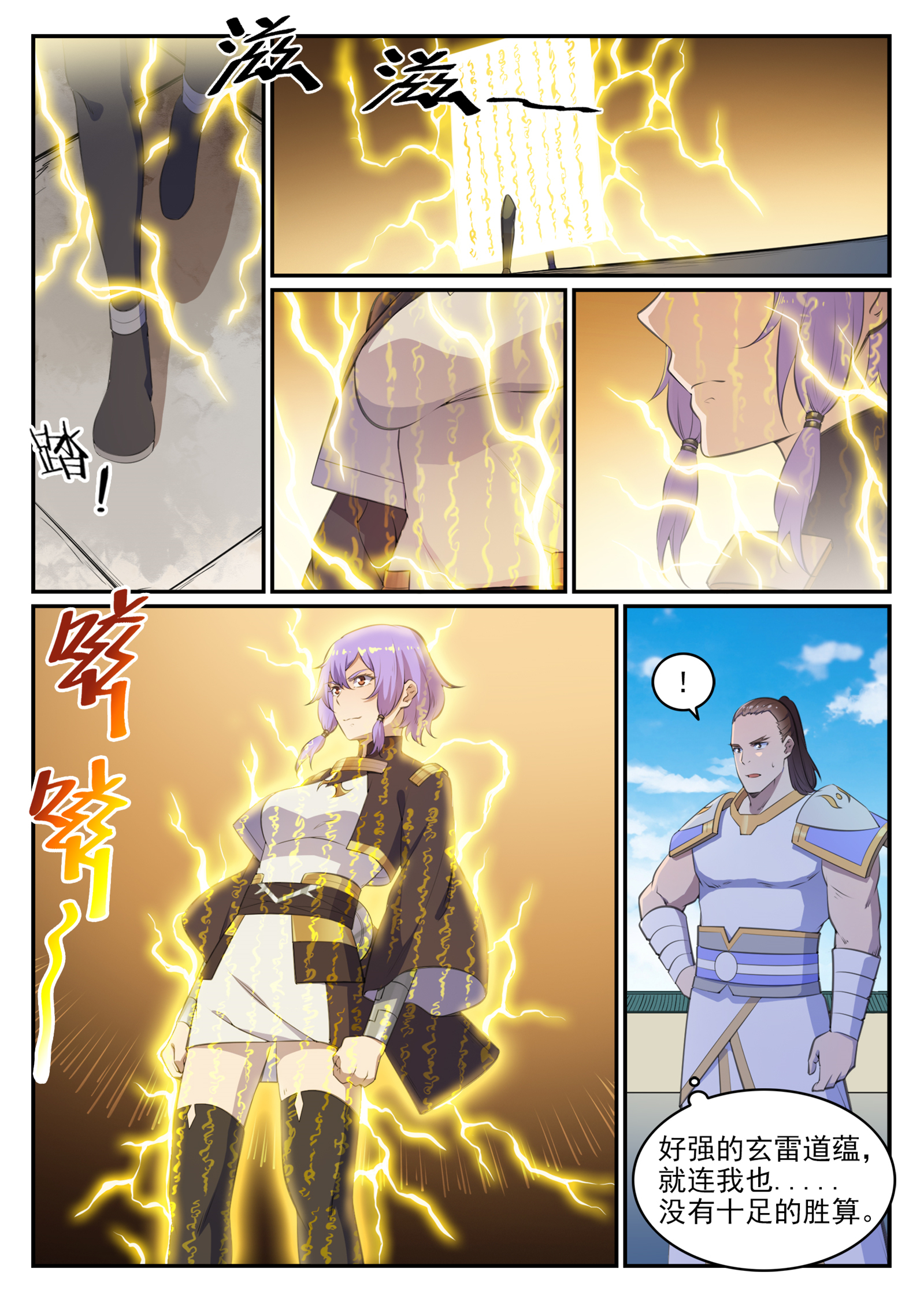 第646话 玄雷道蕴13