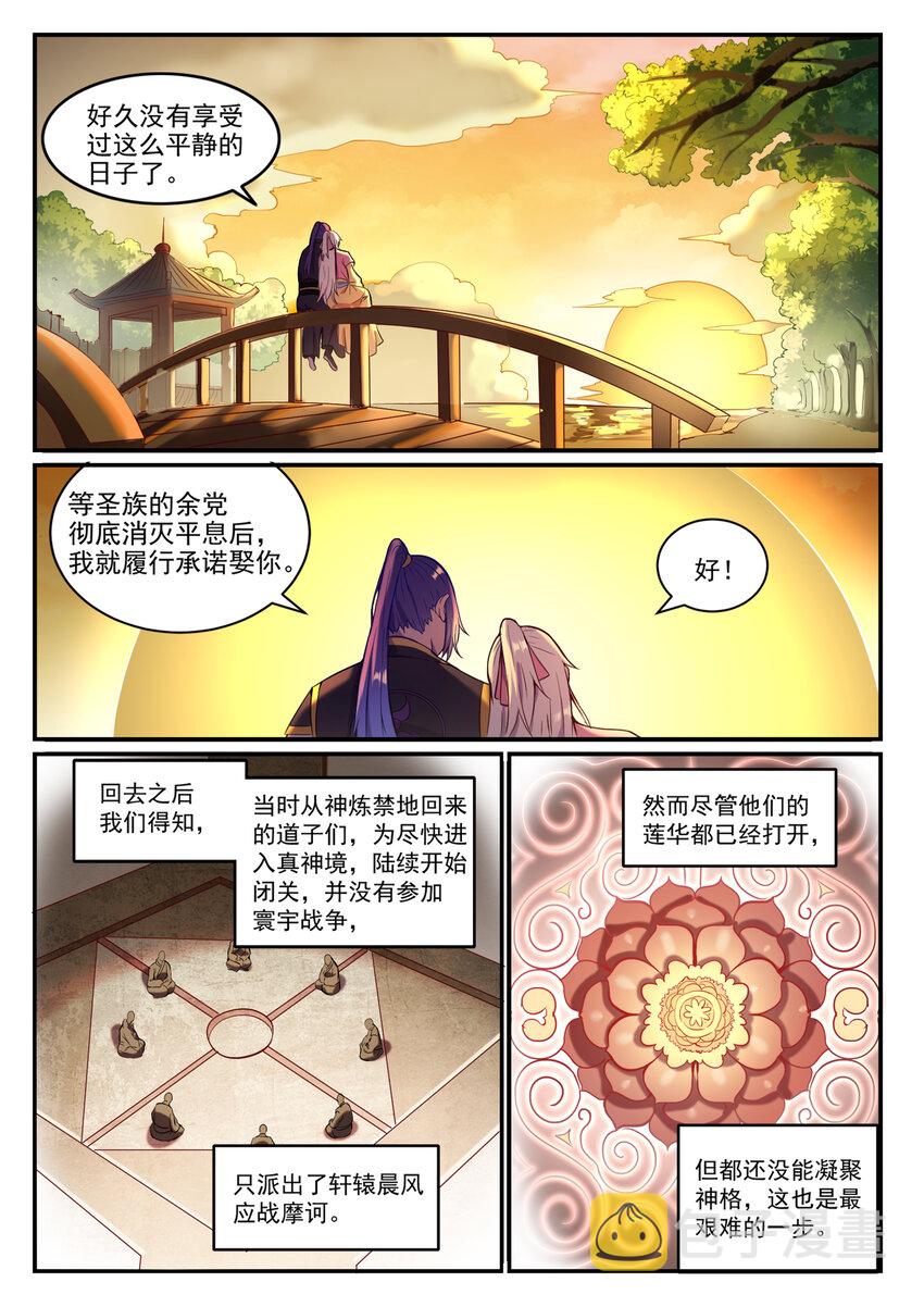 第827话 双喜临门1